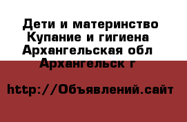 Дети и материнство Купание и гигиена. Архангельская обл.,Архангельск г.